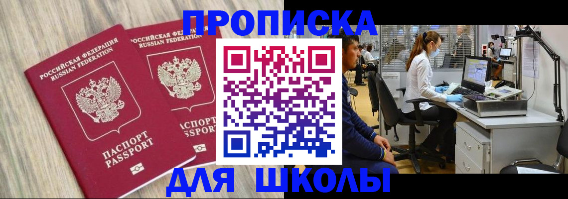 прописка от собственника в Рузе